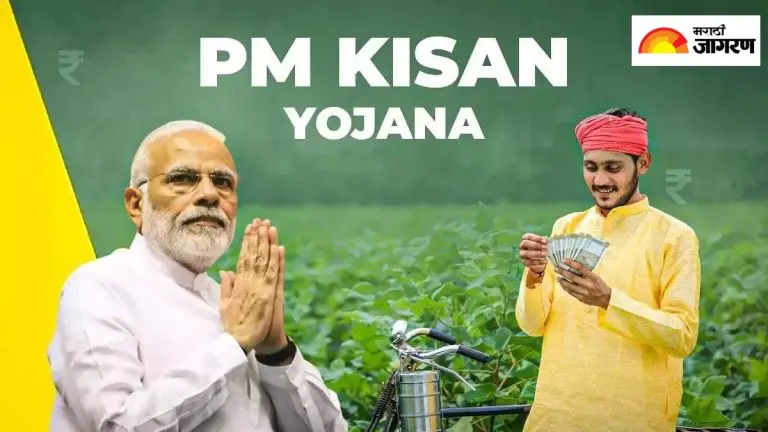 pm-kisan-yojana-20th-installment-pm-narendra-modi-will-release-at-11-am-on-2-august-via-dbt-check-detail