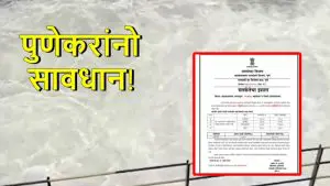 Pune Rains: पुणेकरांनो सावधान! पुराचा इशारा; खडकवासला धरणातून 25,626 क्युसेकने विसर्ग सुरू 