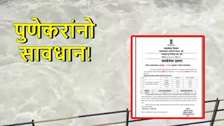 pune-rains-flood-warning-in-pune-water-release-from-khadakwasla-dam-has-started