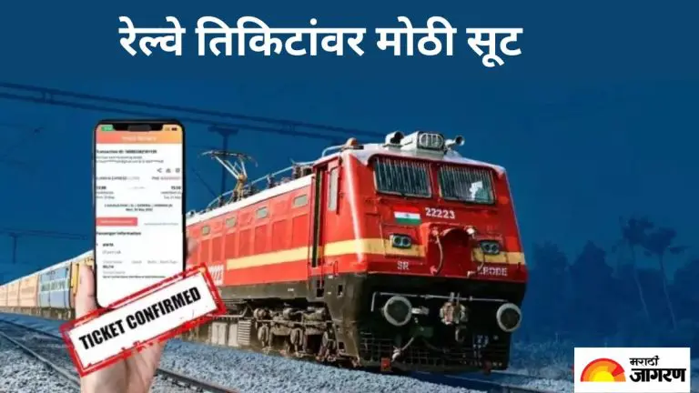 railway-passengers-will-get-up-to-20-discount-on-tickets