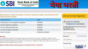 SBI Junior Associate Recruitment 2025: SBI लिपीकच्या 5180 पदांसाठी जम्बो भरती, जाणून घ्या कोणत्या राज्यात किती पदे?