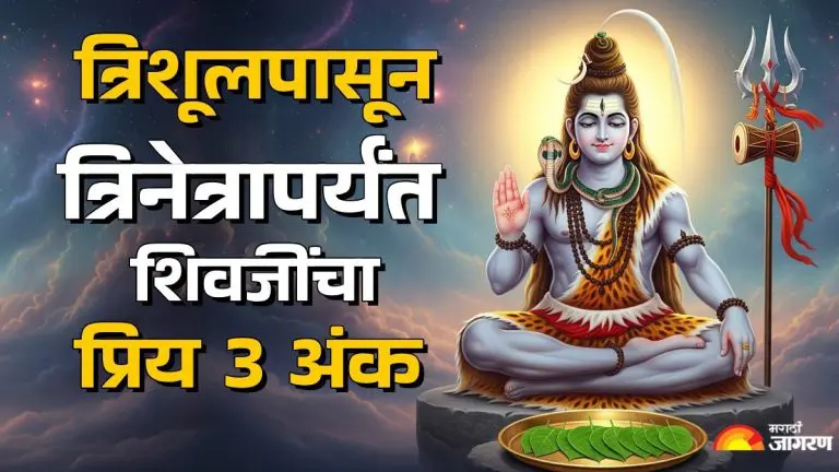 shravan-2025-know-that-lord-shivas-favorite-number-is-3