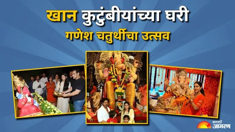 ganesh-chaturthi-2025-muslim-celebrities-celebrated-ganesh-chaturthi-with-great-pomp