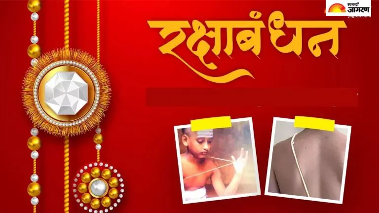 raksha-bandhan-2025-why-do-people-wear-new-janeu-on-raksha-bandhan