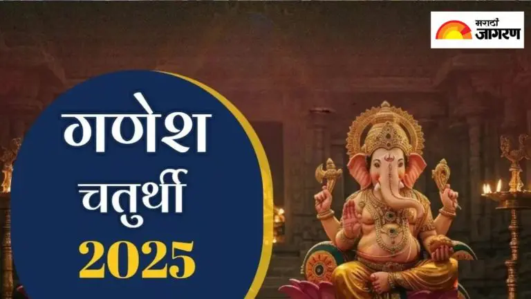 ganesh-chaturthi-2025-will-be-celebrated-in-an-auspicious-and-auspicious-manner