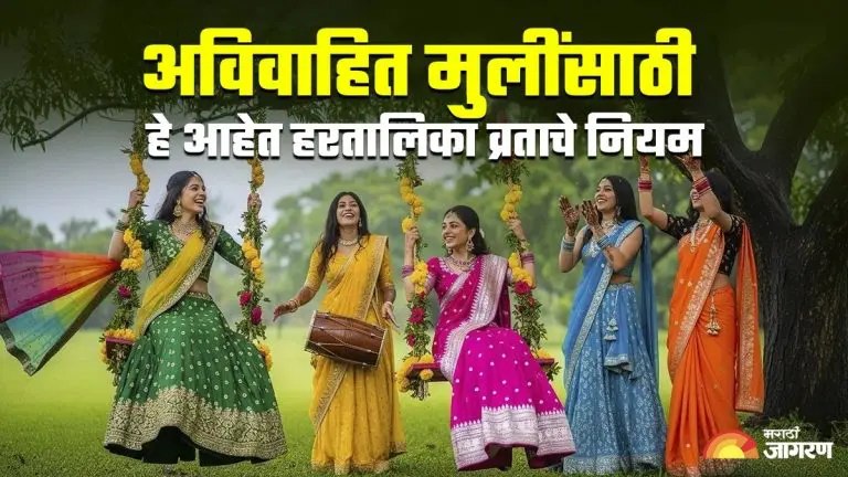 hartalika-2025-rules-of-hartalika-fast-for-unmarried-girls