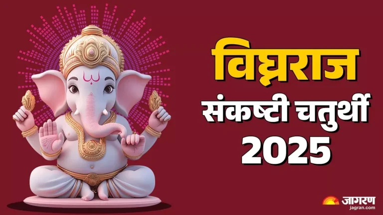 sankashti-chaturthi-2025-when-will-sankashti-chaturthi-2025-be-celebrated