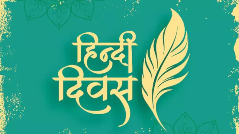 hindi-diwas-2025-know-the-history-of-hindi-diwas