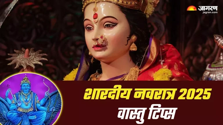 shardiya-navratri-vastu-tips-follow-these-vastu-tips-during-shardiya-navratri