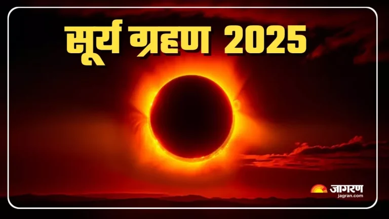 surya-grahan-2025-date-know-the-date-and-time-of-solar-eclipse