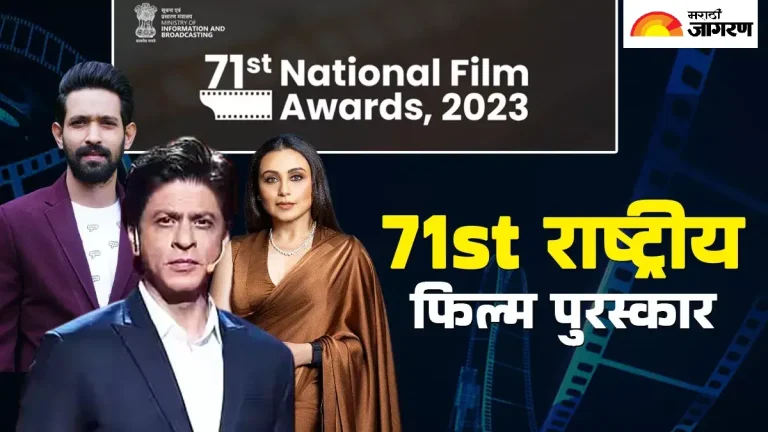bollywood-news-71st-national-film-awards-when-and-where-held-in-new-delhi-check-full-winners-list