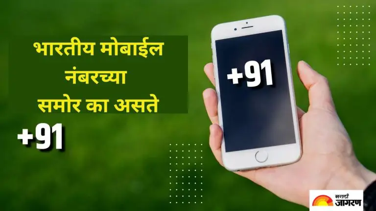 country-code-why-is-91-in-front-of-every-mobile-number-in-india