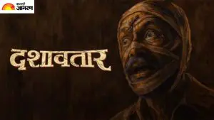 Dashavatar Box Office Collection : ‘दशावतार’ चित्रपटाची पहिल्याच आठवड्यात बॉक्स ऑफिसवर कमाईची घोडदौड