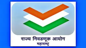 Election News: विवाहित महिला उमेदवारांच्या नावाबाबत राज्य निवडणूक आयोगाचे स्पष्ट निर्देश