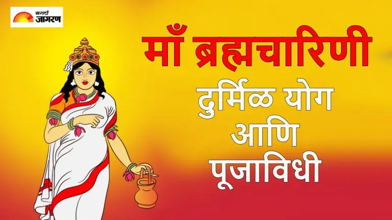 shardiya-navratri-2025-day-2-maa-brahmacharini-puja-muhurat-and-rare-dwipushkar-yoga-on-second-day-navratri