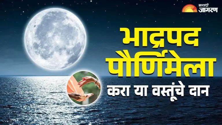 bhadrapada-purnima-2025-take-bath-and-donate-at-this-auspicious-time-on-bhadrapada-purnima