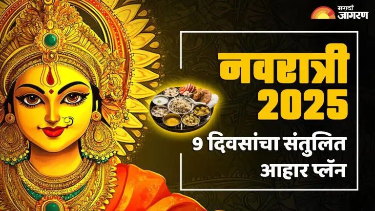 shardiya-navratri-diet-plan-eat-a-balanced-diet-during-navratri-know-the-9-day-menu-plan