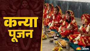 Shardiya Navratri 2025: कन्या पूजन दरम्यान कोणते पदार्थ बनवावे ? चुकूनही जेवणात करू नका या गोष्टींचा समावेश 