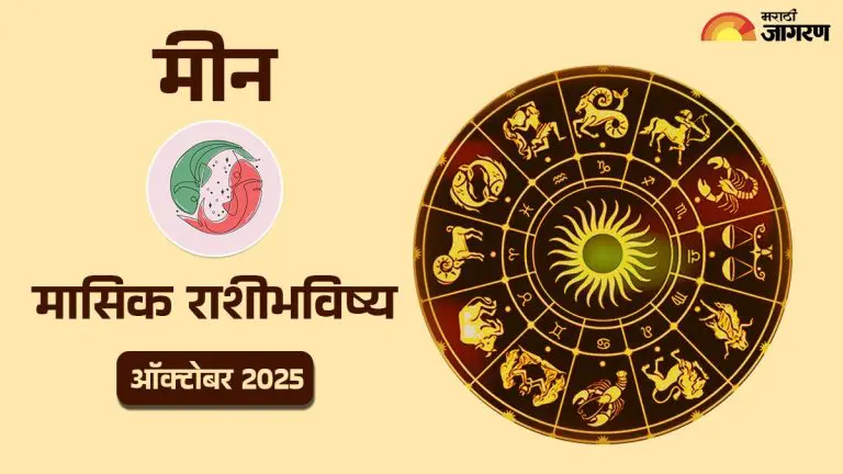 know-the-horoscope-of-pisces-monthly-horoscope-october-1-to-october-31-2025