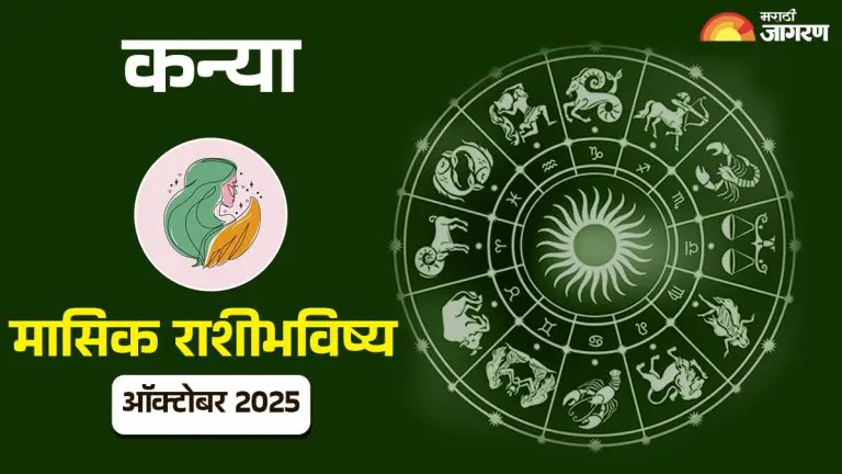 know-the-horoscope-of-virgo-monthly-horoscope-october-1-to-october-31-2025