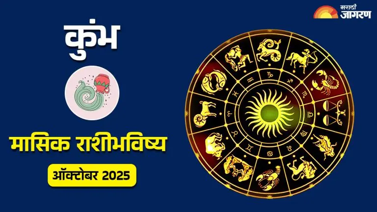 know-the-horoscope-of-aquarius-monthly-horoscope-october-1-to-october-31-2025