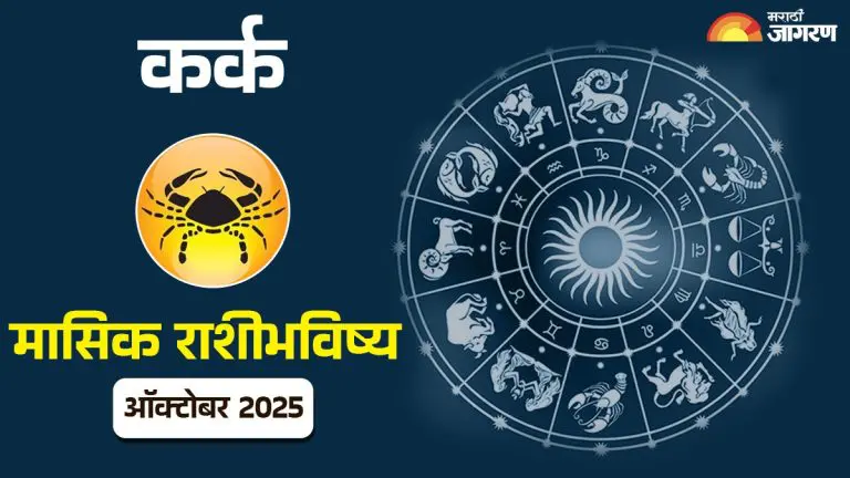 know-the-horoscope-of-cancer-monthly-horoscope-october-1-to-october-31-2025