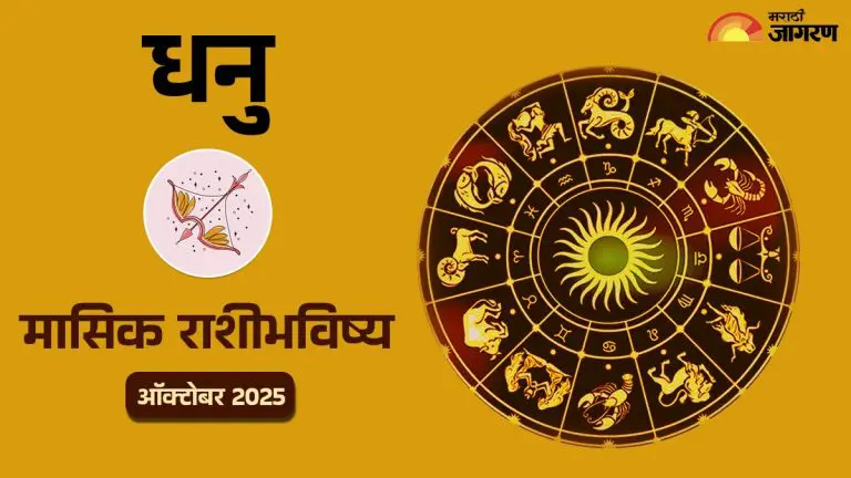 know-the-horoscope-of-sagittarius-monthly-horoscope-october-1-to-october-31-2025