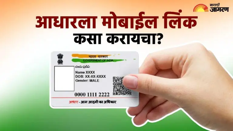 how-to-update-mobile-number-in-aadhaar-card-know-step-by-step-guide