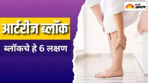 पायांमध्ये दिसतात आर्टरीज ब्लॉकचे हे 6 लक्षण, त्याकडे दुर्लक्ष केल्यास होऊ शकतो हृदयविकाराचा झटका