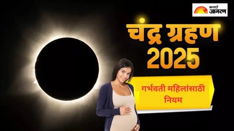 pregnant-women-during-chandra-grahan-2025-lunar-eclipse