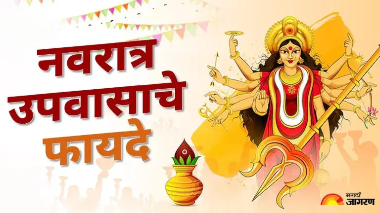 sharadiya-navratri-2025-know-the-benefits-of-navratri-fasting