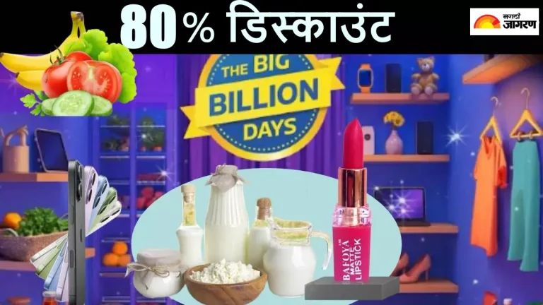 big-billion-sale-will-also-run-on-flipkart-minutes-get-discounts-up-to-80-percent-from-milk-to-lipstick-check-all-list
