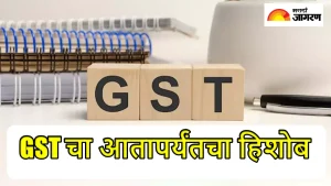 GST मुळे कर चोरी रोखण्यासोबरच  सरकार आणि सामान्य जनतेला काय झाला फायदा?