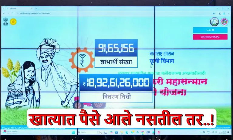 what-to-do-if-namo-shetkari-samman-yojana-benefit-has-not-deposited-in-account-read-in-detail