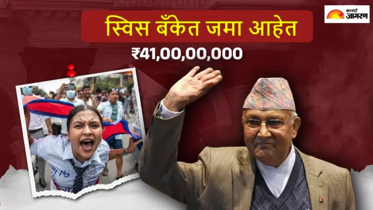 know-kp-sharma-oli-net-worth-swiss-bank-deposits-and-nepal-gen-z-protest-explained