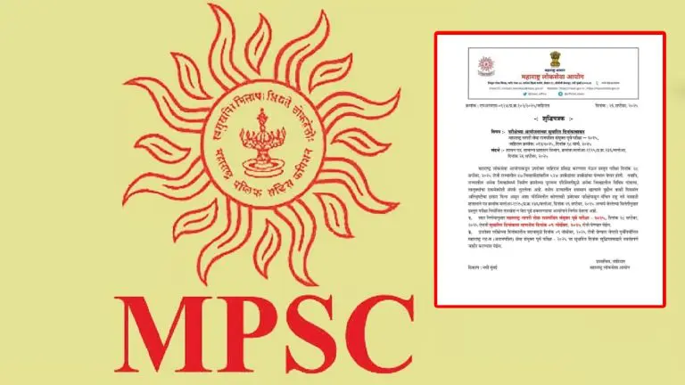 mpsc-postponed-the-combined-preliminary-exam-exam-will-be-held-on-9-november-2025