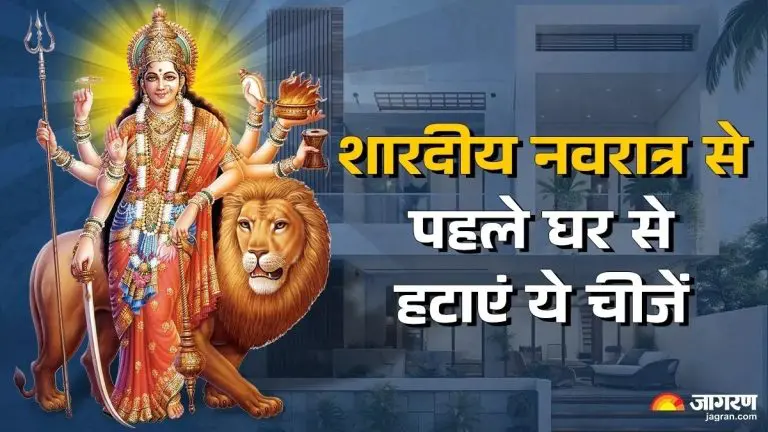 shardiya-navratri-2025-remove-these-things-from-your-home-during-shardiya-navratri