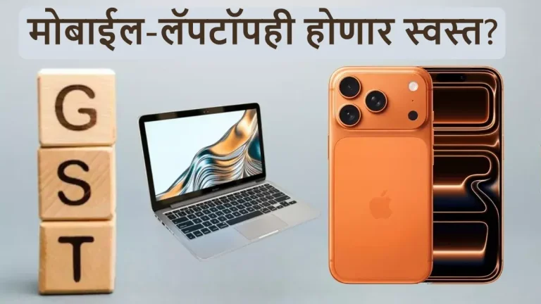 gst-2-point-zero-impact-home-appliances-get-cheaper-no-relief-for-mobile-and-laptop-buyers