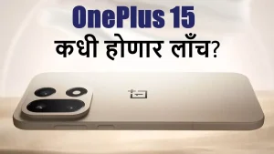 OnePlus 15 कधी होणार लाँच? Snapdragon 8 Gen 5 प्रोसेसर आणि 7000mAh ची बॅटरी असलेल्या स्मार्टफोनची किंमत किती