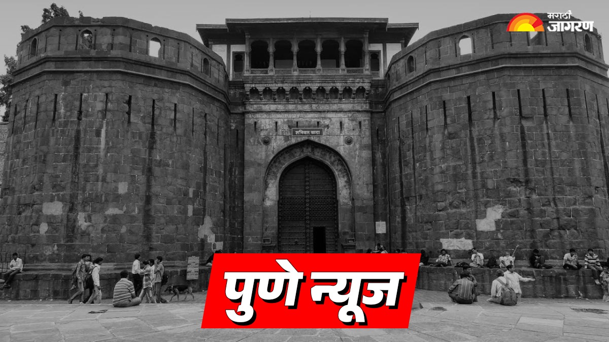 पुणे न्यूज