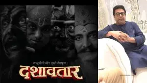 Dasavatar: सामाजिक प्रश्न मांडणारा ‘दशावतार’; राज ठाकरेंचे कौतुकोद्गार