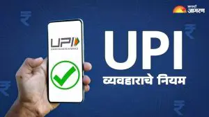 युपीआयने आता दररोज करा 10 लाख रुपयांपर्यंतचे व्यवहार, सोने खरेदी ते क्रेडिट कार्ड बिल भरा एका क्लिकवर!