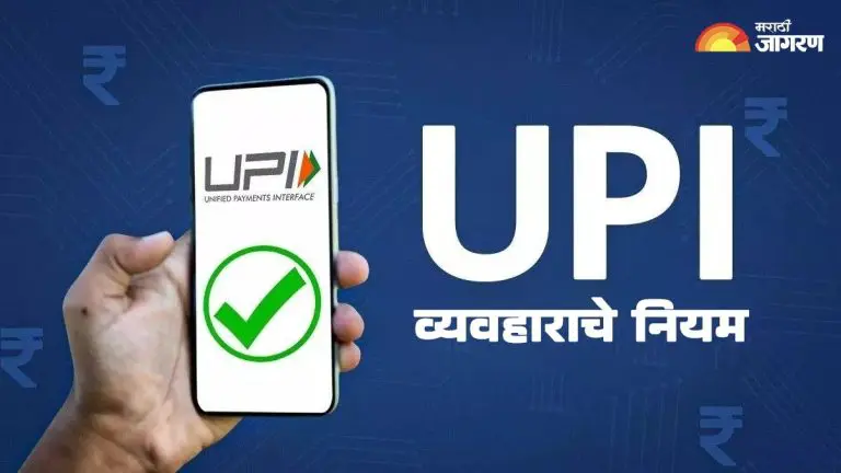 upi-transaction-rules-will-change-know-these-rules