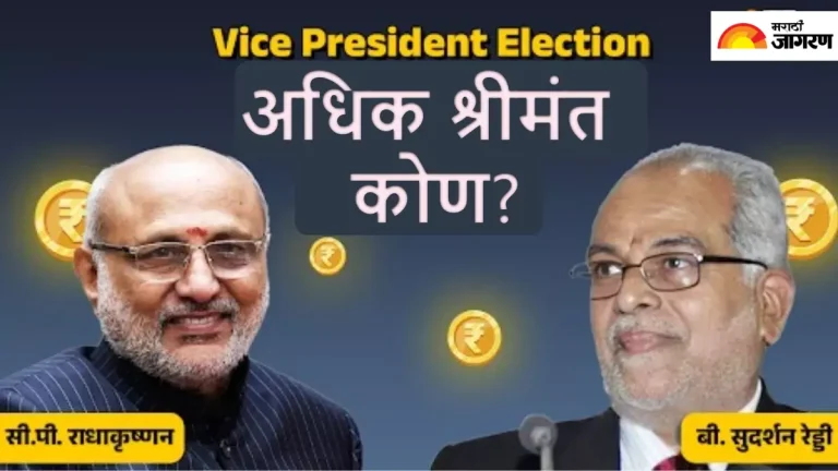 vice-president-election-2025-cp-radhakrishnan-vs-b-sudarshan-reddy-who-is-richer