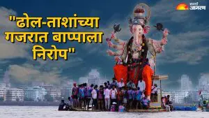 ढोल-ताशांचा गजर, गुलालाची उधळण... पावसाच्या सरींमध्ये मुंबईने बाप्पाला दिला भावपूर्ण निरोप!