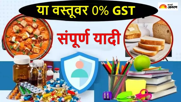new-gst-rates-0-percent-gst-on-these-147-items-shopkeepers-are-not-cheating-you-are-they-see-the-complete-list