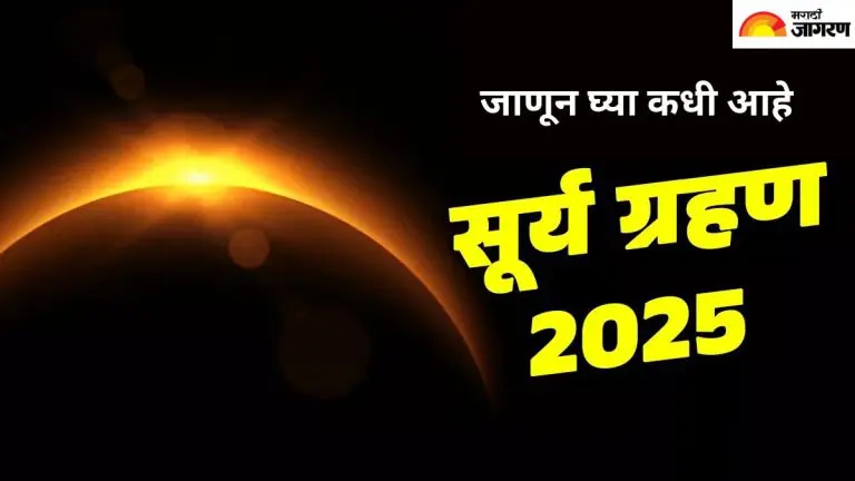 surya-grahan-2025-time-know-whether-the-solar-eclipse-will-be-visible-in-india-or-not