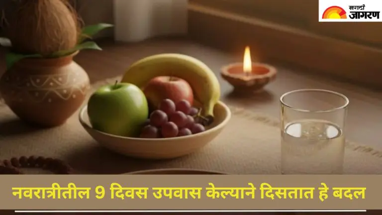 navratri-2025-know-the-benefits-of-fasting-for-9-consecutive-days-during-navratri