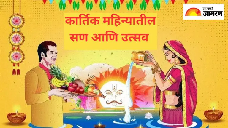 kartik-2025-these-festivals-and-celebrations-will-be-celebrated-in-the-month-of-kartik
