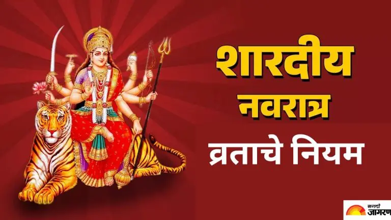 shardiya-navratri-2025-know-the-rules-before-fasting-during-shardiya-navratri